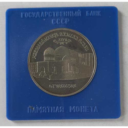 5 рублів Туркестан 1992