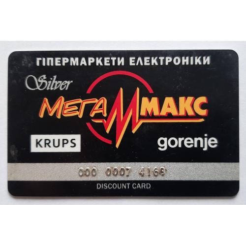 Дисконтна картка Меге Макс