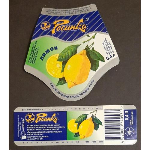 Етикетка напій Лимон (Росинка) (1)