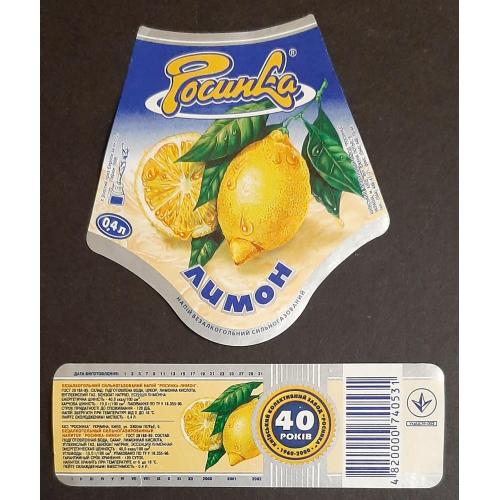 Етикетка напій Лимон (Росинка) (2)