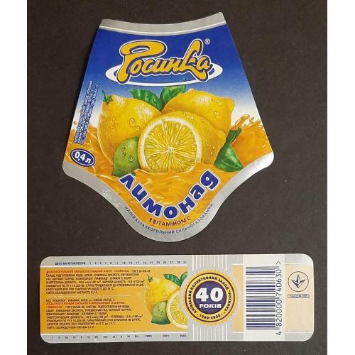 Етикетка напій Лимонад (Росинка) (2)