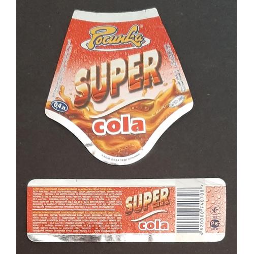 Етикетка напій Super Cola / Супер Кола (Росинка) (4)