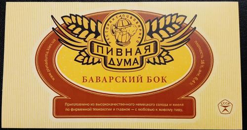 Этикетка пивная Пивная дума Баварский бок (Киев)