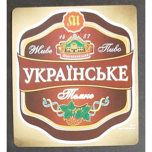 Этикетка пивная Українське (Микулин)