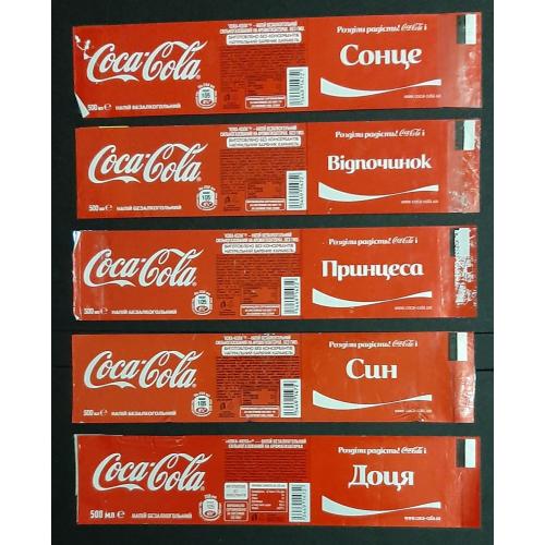 Этикетки Coca Cola 5 шт. 0,5 л.
