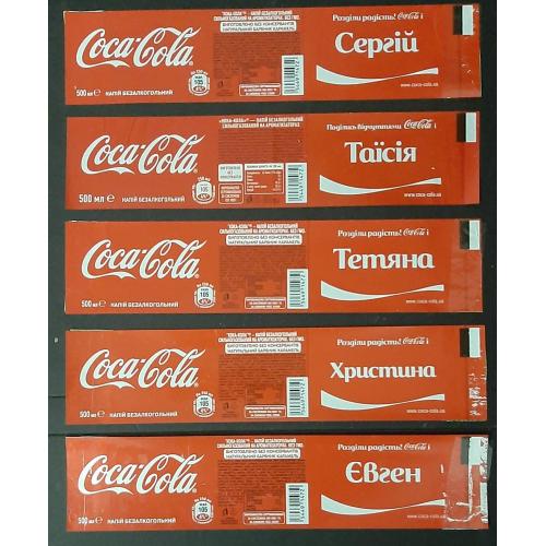 Этикетки Coca Cola Имена 5 шт. 0,5 л.