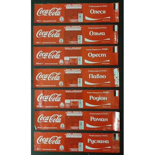 Этикетки Coca Cola Именв 7 шт  0;5л.