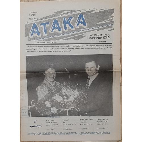 Газета Атака #20 1992