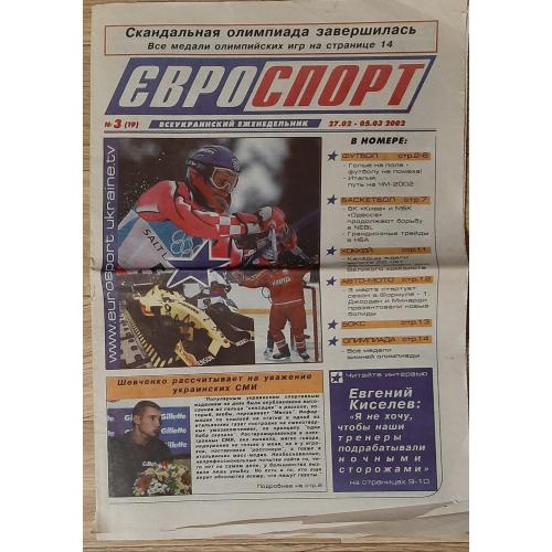 Газета Евроспорт #3 2002