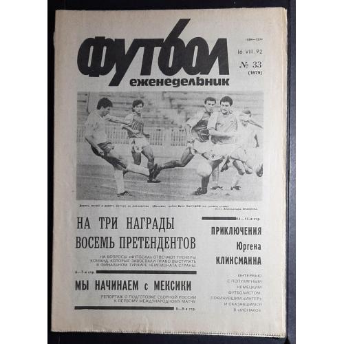 Газета Футбол #33 (16.08.1992)