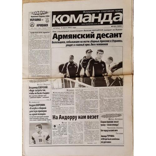 газета Команда #103 (06.06.2003)