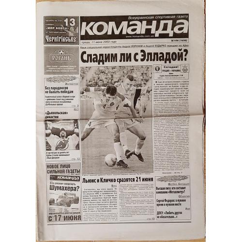 газета Команда #106 (11.06.2003)