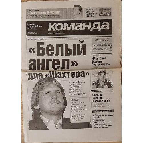 газета Команда #110 (17.06.2003)