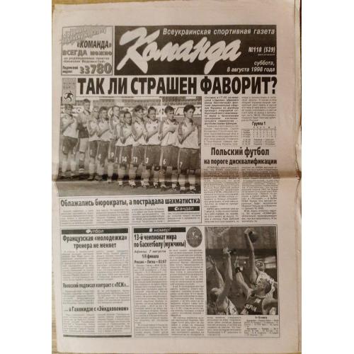 газета Команда #118 (08.08.1998)