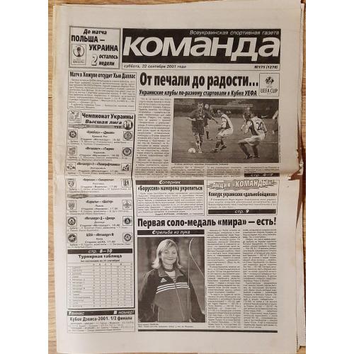газета Команда #175 (22.09.2001)