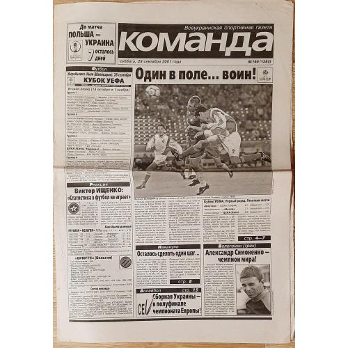 газета Команда  # 180 (29.09.2001)