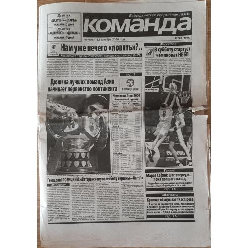 Газета Команда #189 (12.10.2000) Норвегія - Україна U21