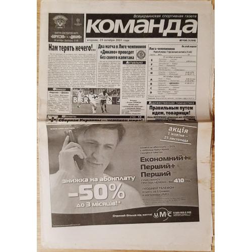 газета Команда #196 (23.10.2001)