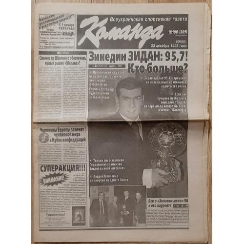 Газета Команда #198 23.12.1998 Зідан володар Золотого м'яча