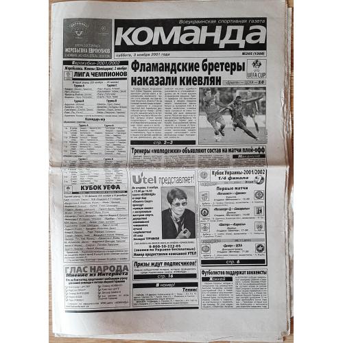 газета Команда #205 (03.11.2001) Брюгге - ЦСКА (Київ)