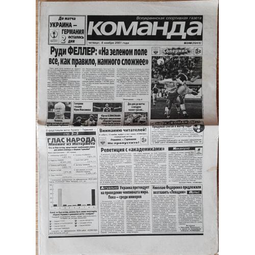 газета Команда #208 (08.11.2001)
