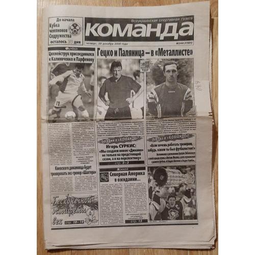 Газета Команда #244 28.12.2000 Динамо Київ статистика за сезон