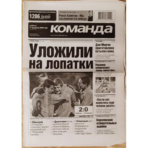газета Команда #30 ( 21.02.2009)