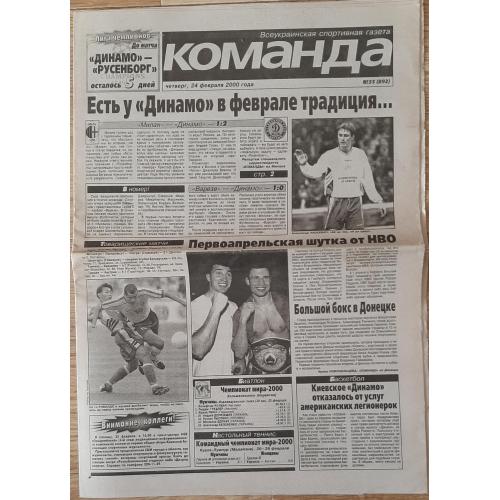 Газета Команда #35 (24.02.2000)