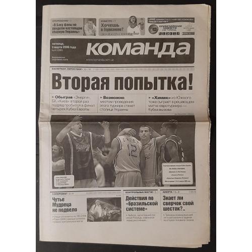 газета Команда #41 (03.03.2006)