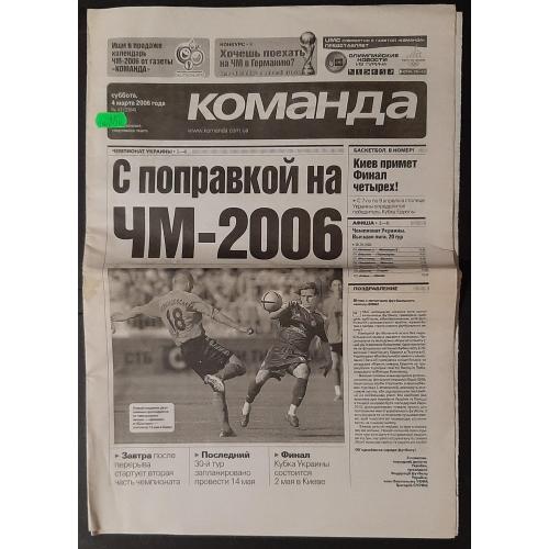 газета Команда #42 (04.03.2006)