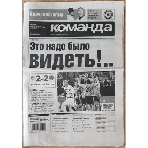 газета Команда # 45 (10.03.2007) Севілья - Шахтар Донецьк