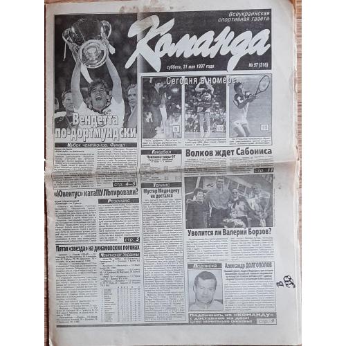 газета Команда #57 (31.05.1997)