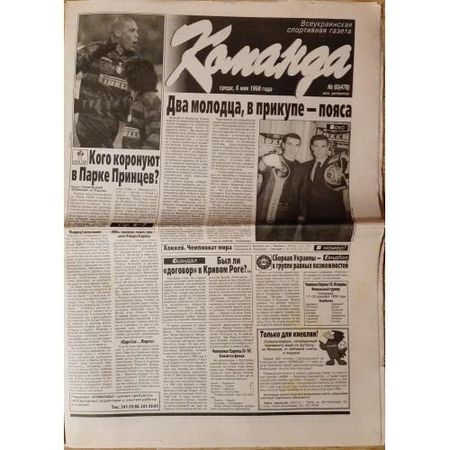 газета Команда #65 (06.05.1998)