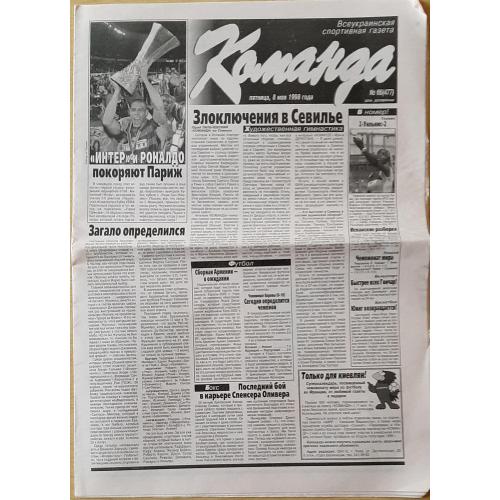 газета Команда #66 (08.05.1998)