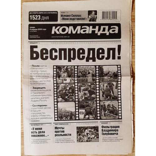 газета Команда #66 (09.04.2008)