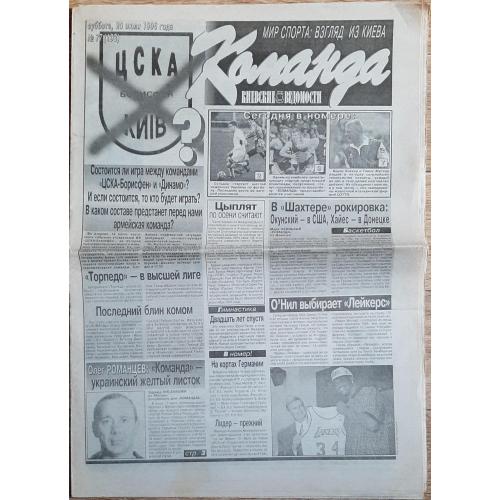 газета Команда #77 (20.07.1996)