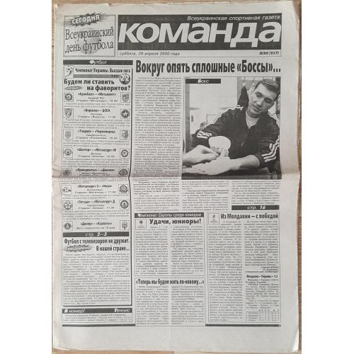 Газета Команда #80 (29.04.2000) Інтерв'ю В.Хлус, напередодні 1/2 фіналу Ліги Чемпіонів