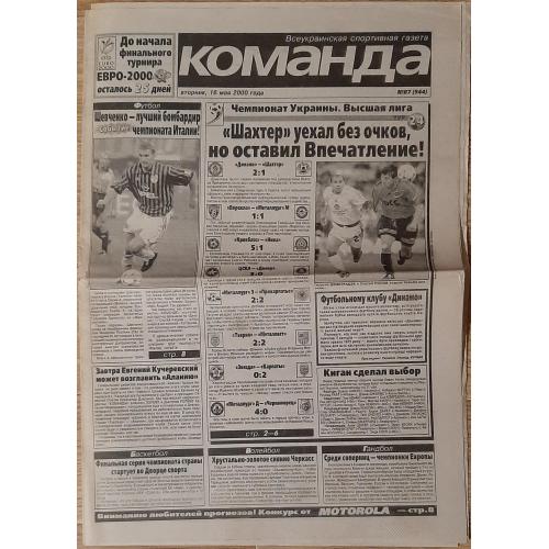 Газета Команда #87 (16.05.2000) 