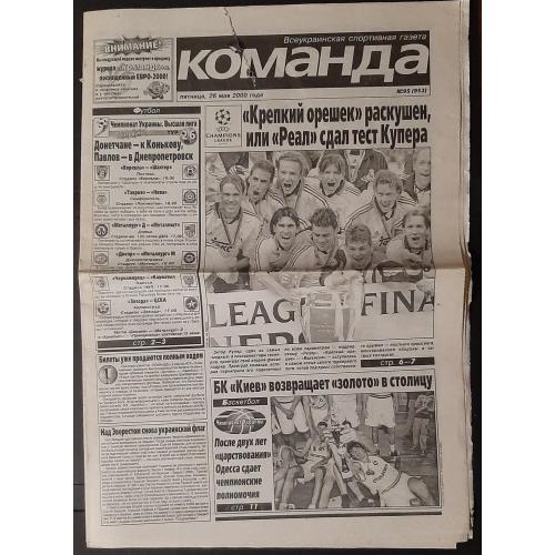 Газета Команда #95 (26.05.2000) Фінал Ліги Чемпіонів Реал - Валенсія