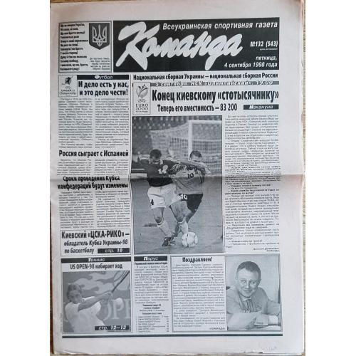 газета Командв #132 (04.09.1998)