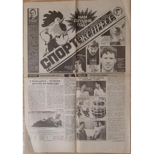 Газета Спорт Экспресс #155 (14.08.1992)