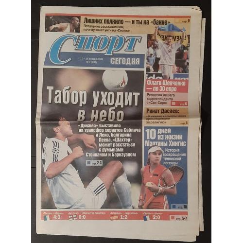 газета Спорт сегодня #1 (10-15. 01. 2006)