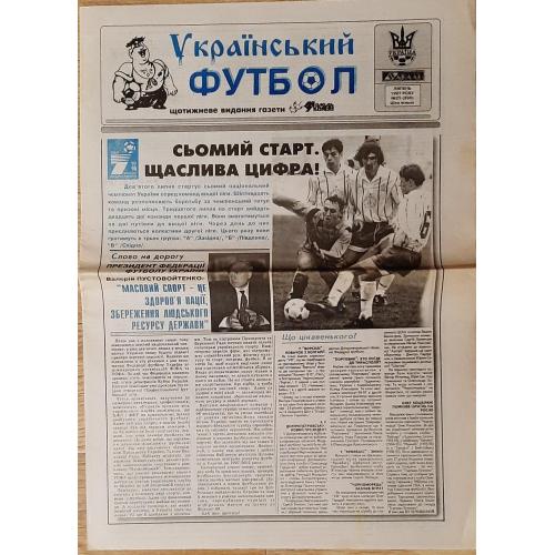 газета Український футбол #25 (липень 1997)