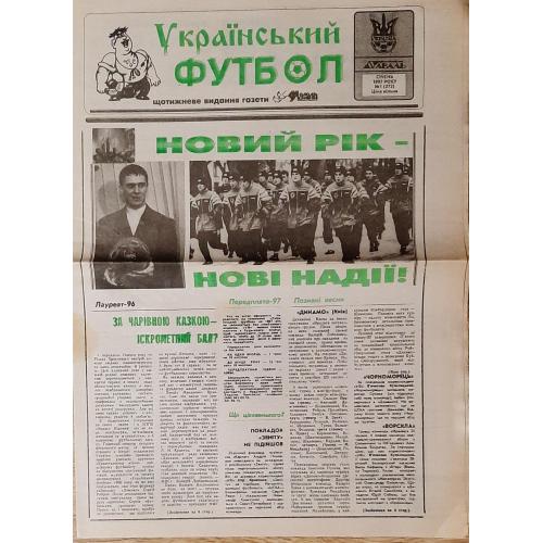 газета Український футбол #1 (січень 1997)