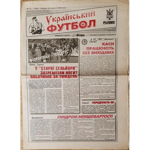 газета Український футбол #14 (25.02.1998)