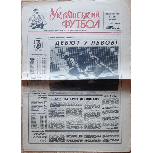 газета Український футбол #14 (травень 1994)