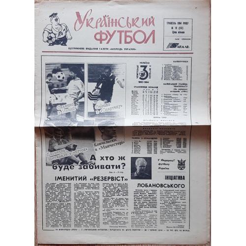 газета Український футбол #16 (травень 1994)