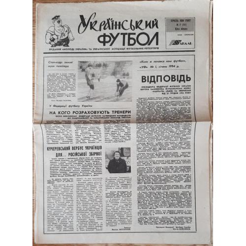 газета Український футбол #2 (січень 1993)