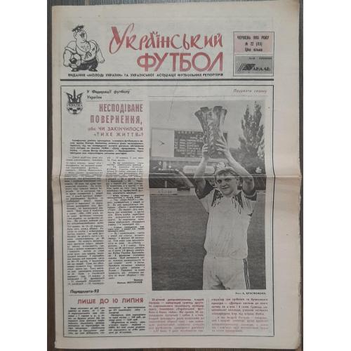 Газета Український футбол # 22 1993