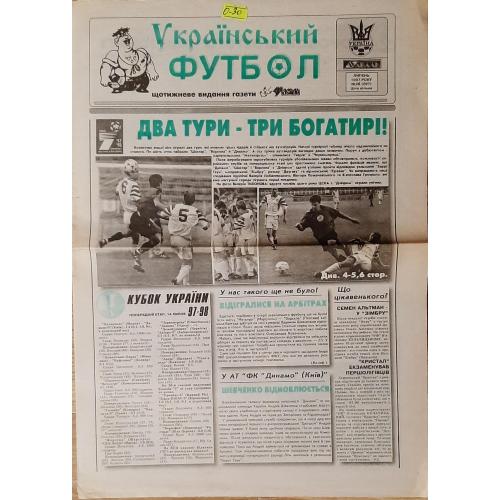 газета Український футбол #26 (липень 1997)